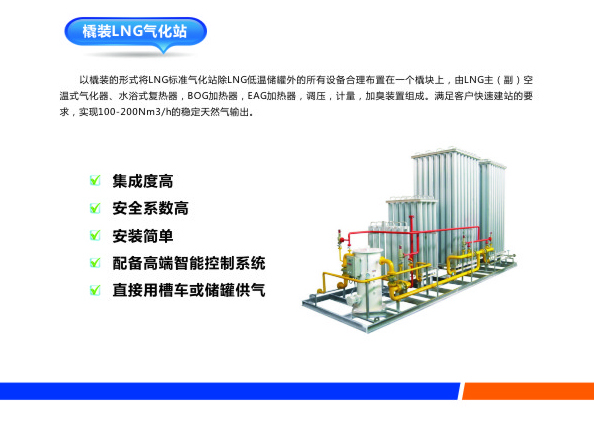 L-CNG建站及點供裝置